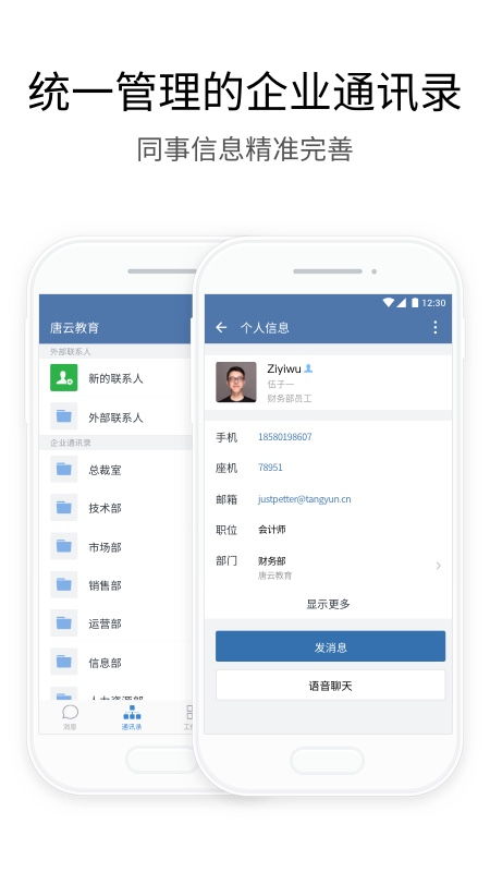 企业微信私有版app免费下载 企业微信私有版安卓最新版v9.7.3下载 多特软件站安卓网